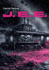 Читать книгу J.E.E. - автор Лысков Сергей J.E.E. - автор Лысков Сергей