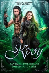 Читать книгу Кроу (ЛП) - автор Дуэлл Эмбер Р. Кроу (ЛП) - автор Дуэлл Эмбер Р.